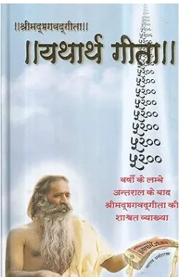 The Book I am reading these days is Yatharth geeta